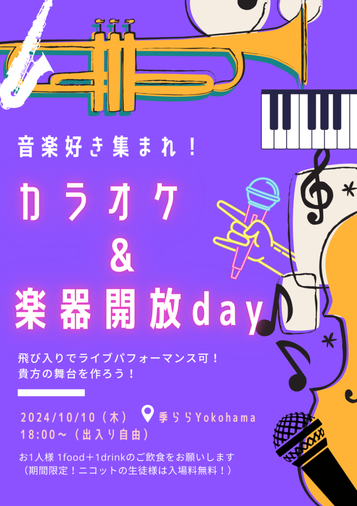 初心者セッションイベントのご案内