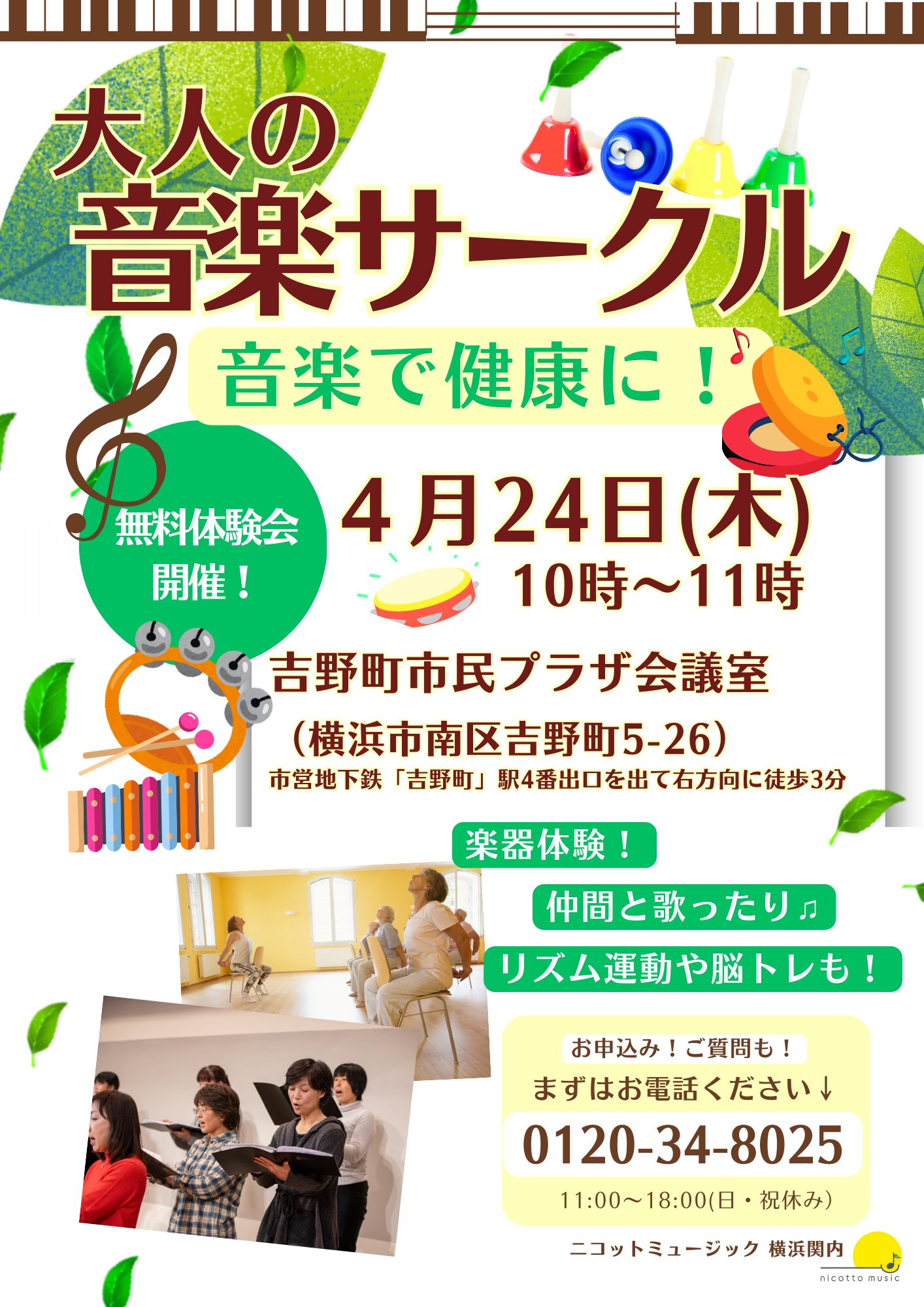大人の音楽サークル