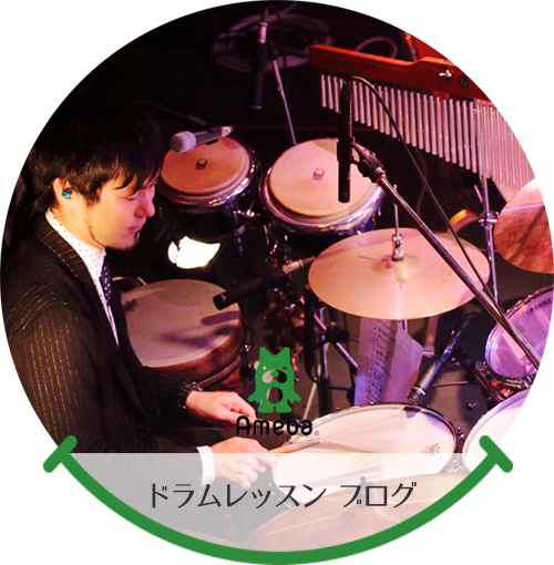 ドラム 江戸川区瑞江の音楽教室 心を豊かに育てるレッスン ニコットミュージック