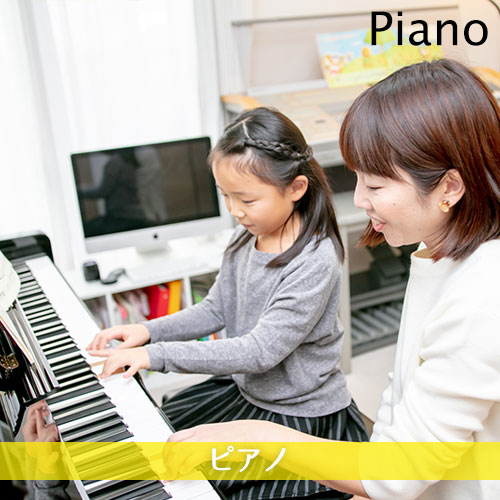 ピアノ講師派遣