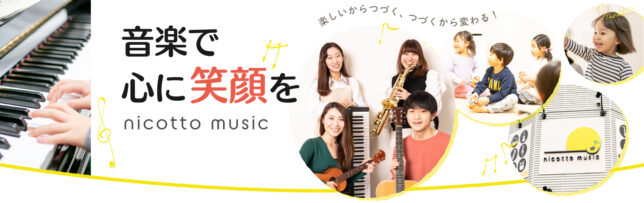 江戸川区音楽教室