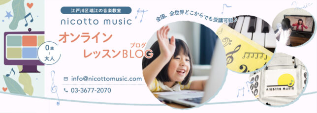 オンライン音楽教室