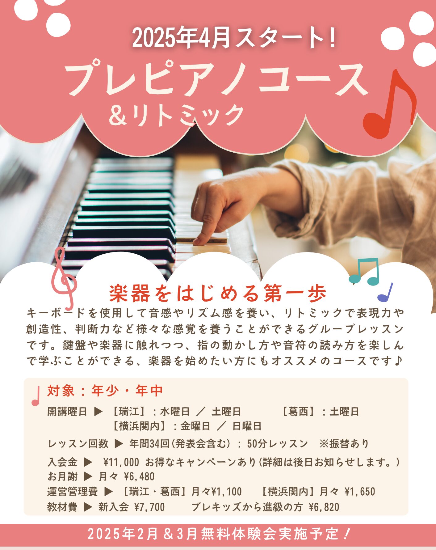 3歳からのプレピアノ&リトミックコース開講! - 葛西・瑞江*ピアノ 3歳からのプレピアノ&リトミックコース開講! - 葛西・瑞江*ピアノ