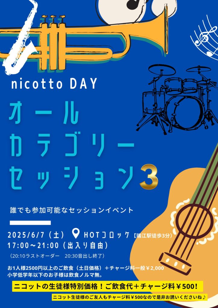 瑞江HOTコロッケセッション