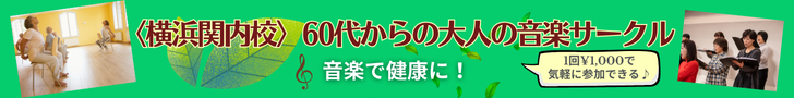 大人の音楽サークルバナー