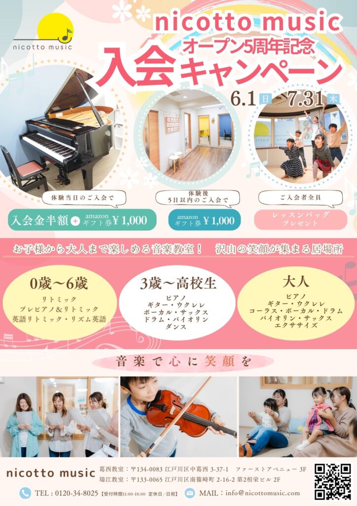 入会キャンペーン