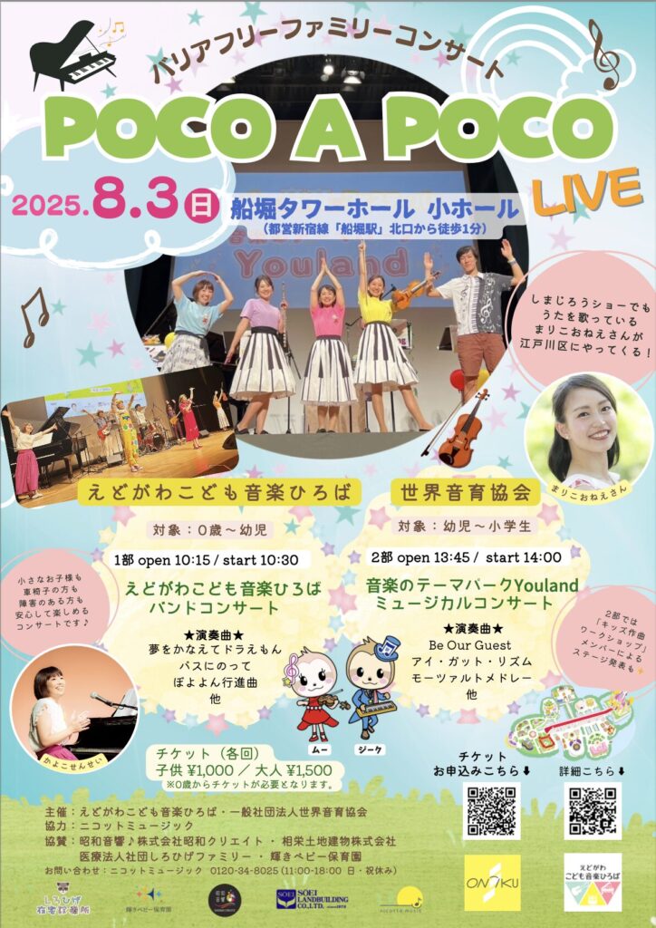 ファミリーコンサート