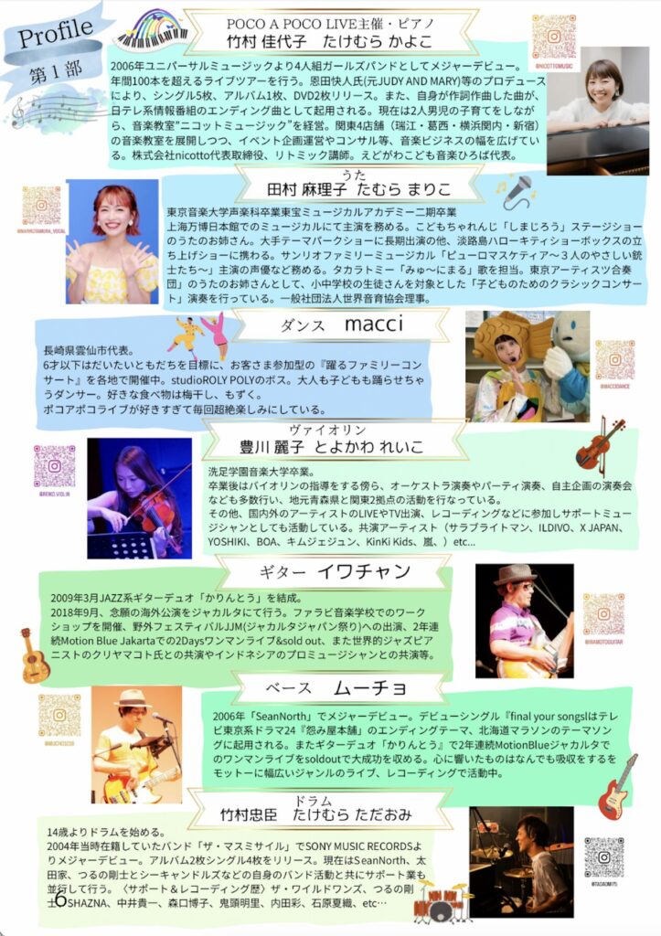 ファミリーコンサート出演者1