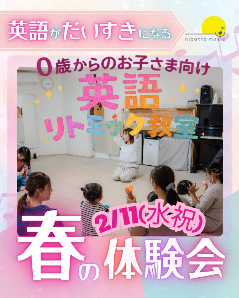 英語リトミック春の体験会