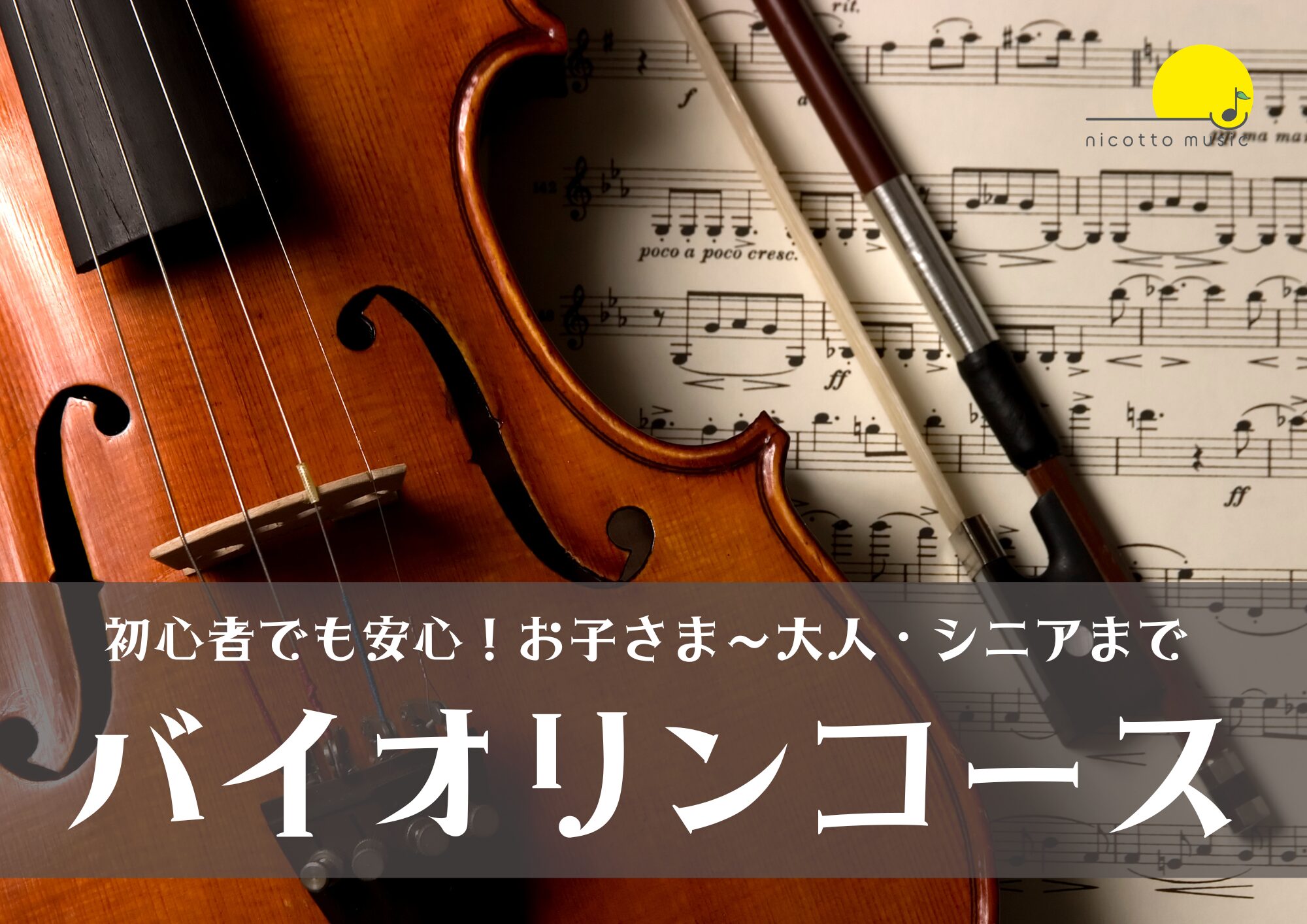 お知らせ - 葛西・瑞江＊ピアノ・リトミック総合音楽教室「ニコット