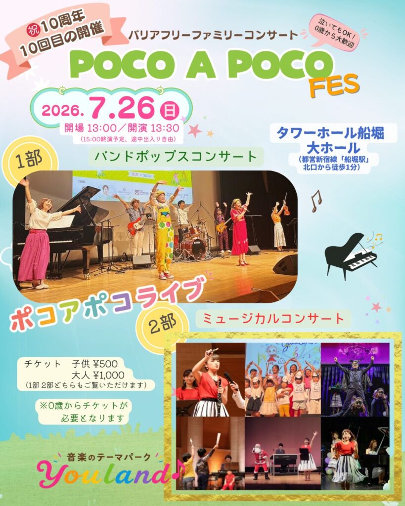 赤ちゃんからのコンサート