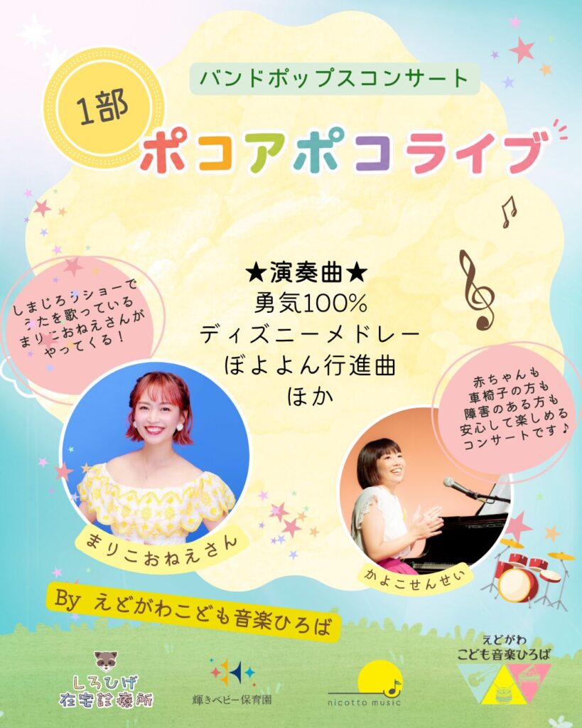 ポップスコンサート