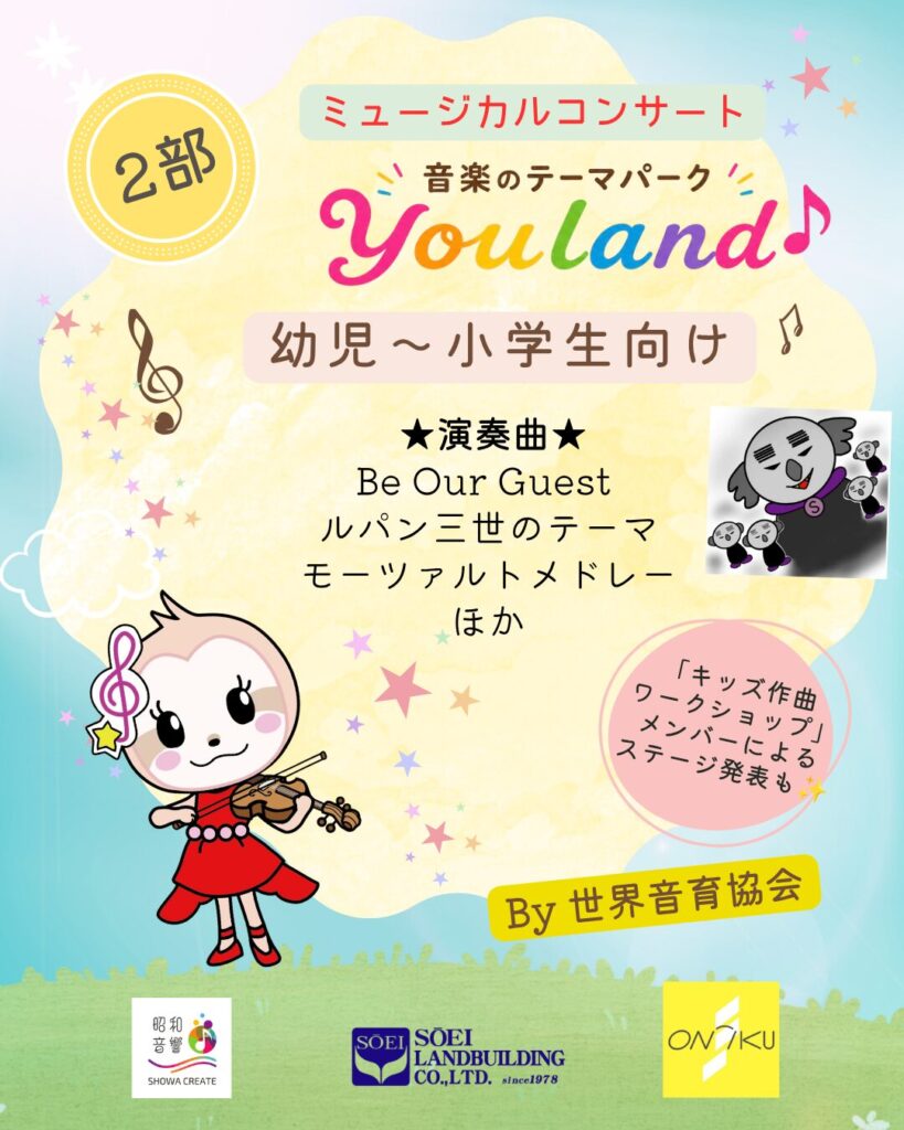 ミュージカルコンサート